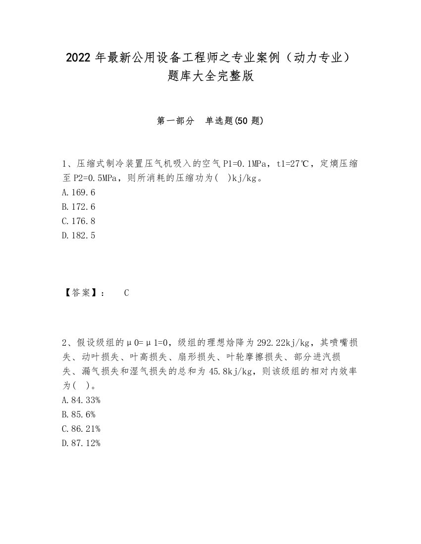 2024-2025年最新公用设备工程师之专业案例（动力专业）题库大全完整版