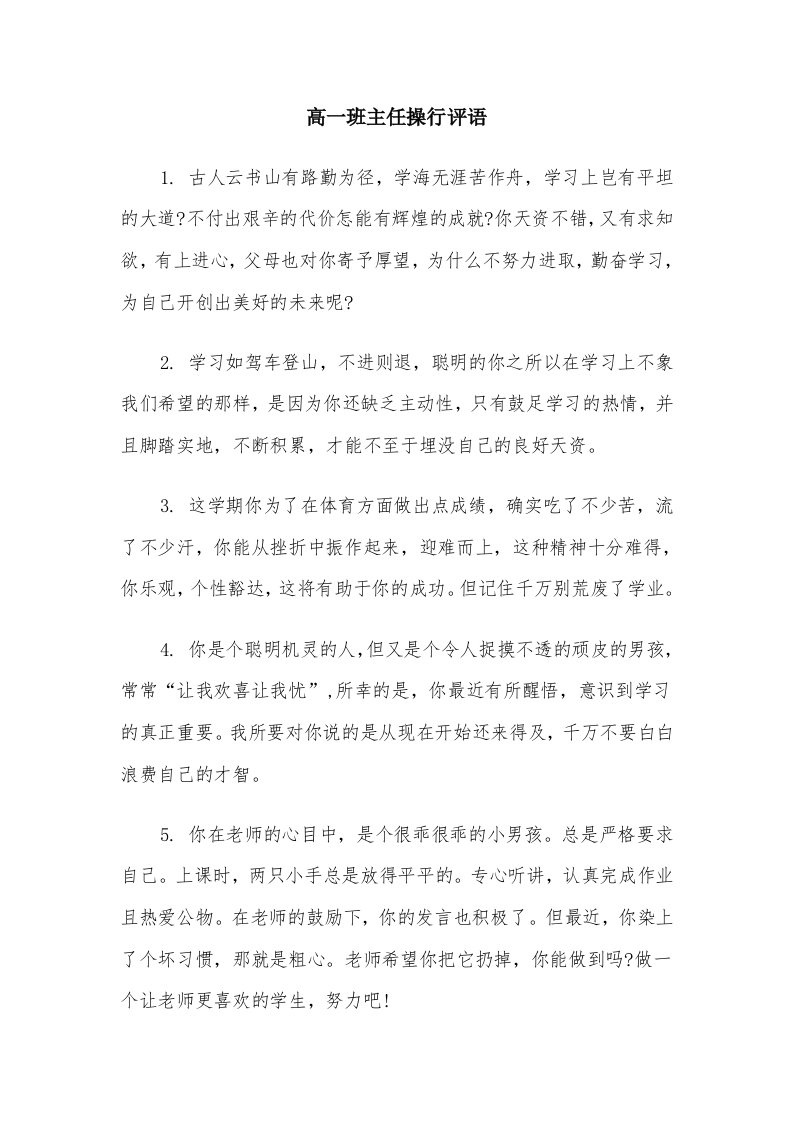 高一班主任操行评语