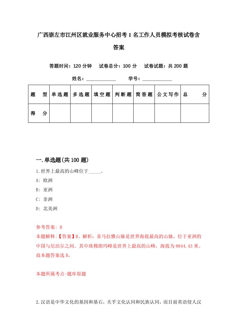 广西崇左市江州区就业服务中心招考1名工作人员模拟考核试卷含答案1