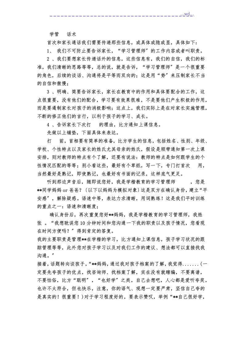 学管师常规话术整理