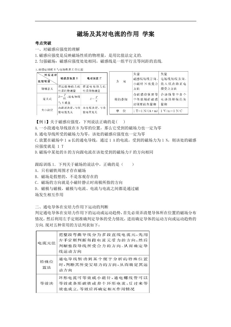 沪科版物理高二上9-B《磁场对电流的作用