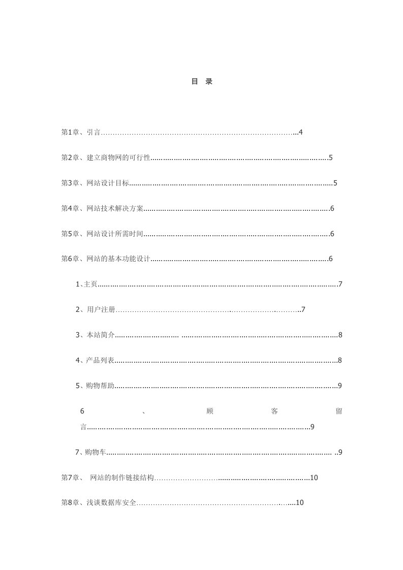 php购物网站毕业论文-所有专业