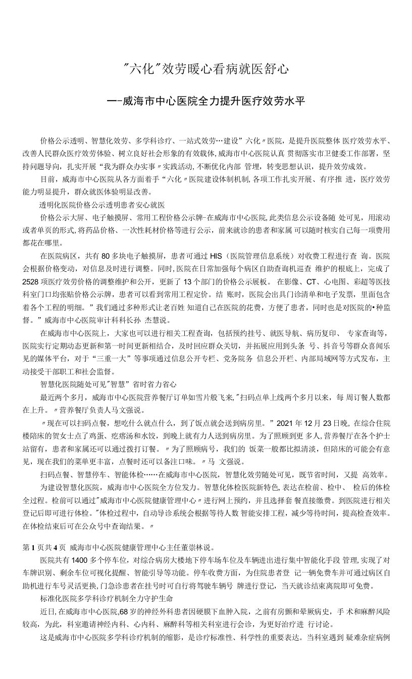 威海市中心医院全力提升医疗效劳水平