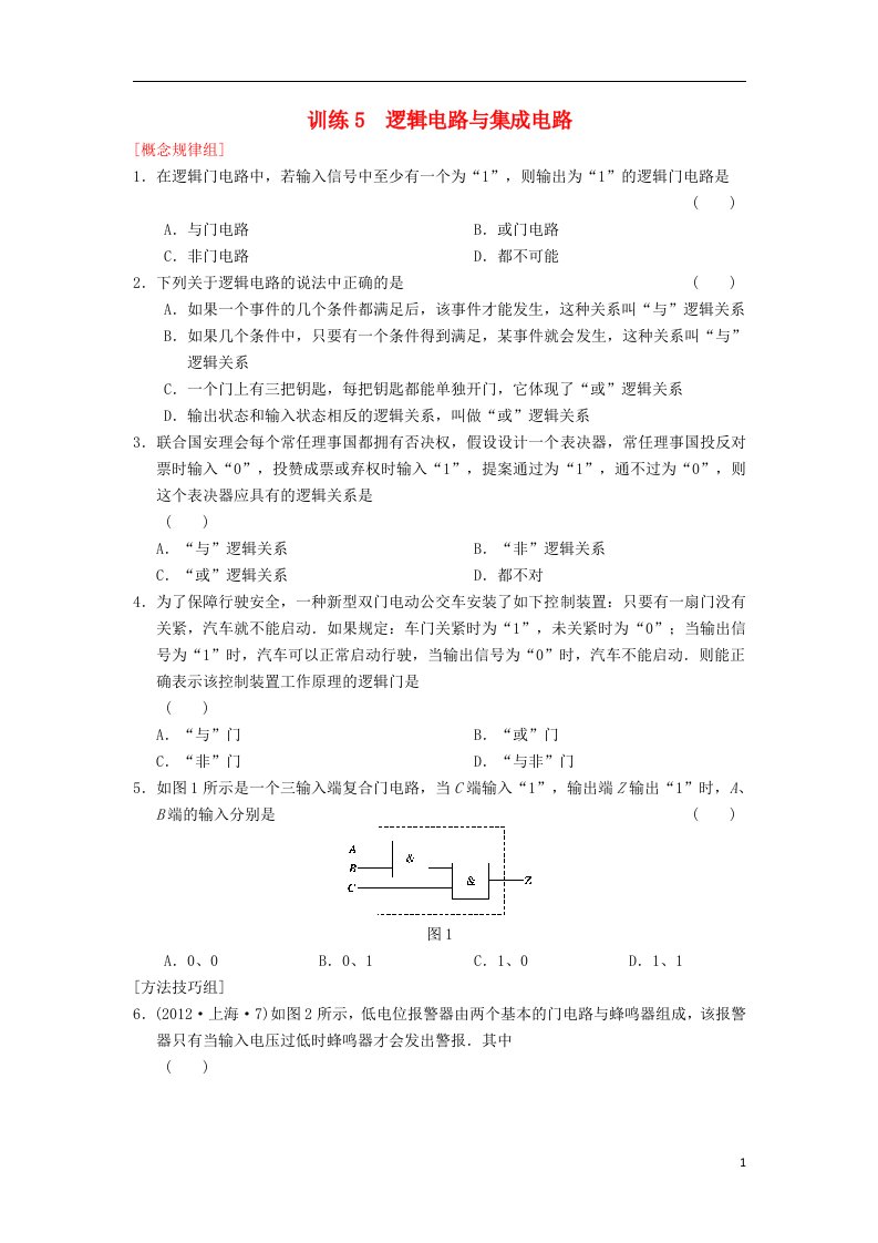 高中物理