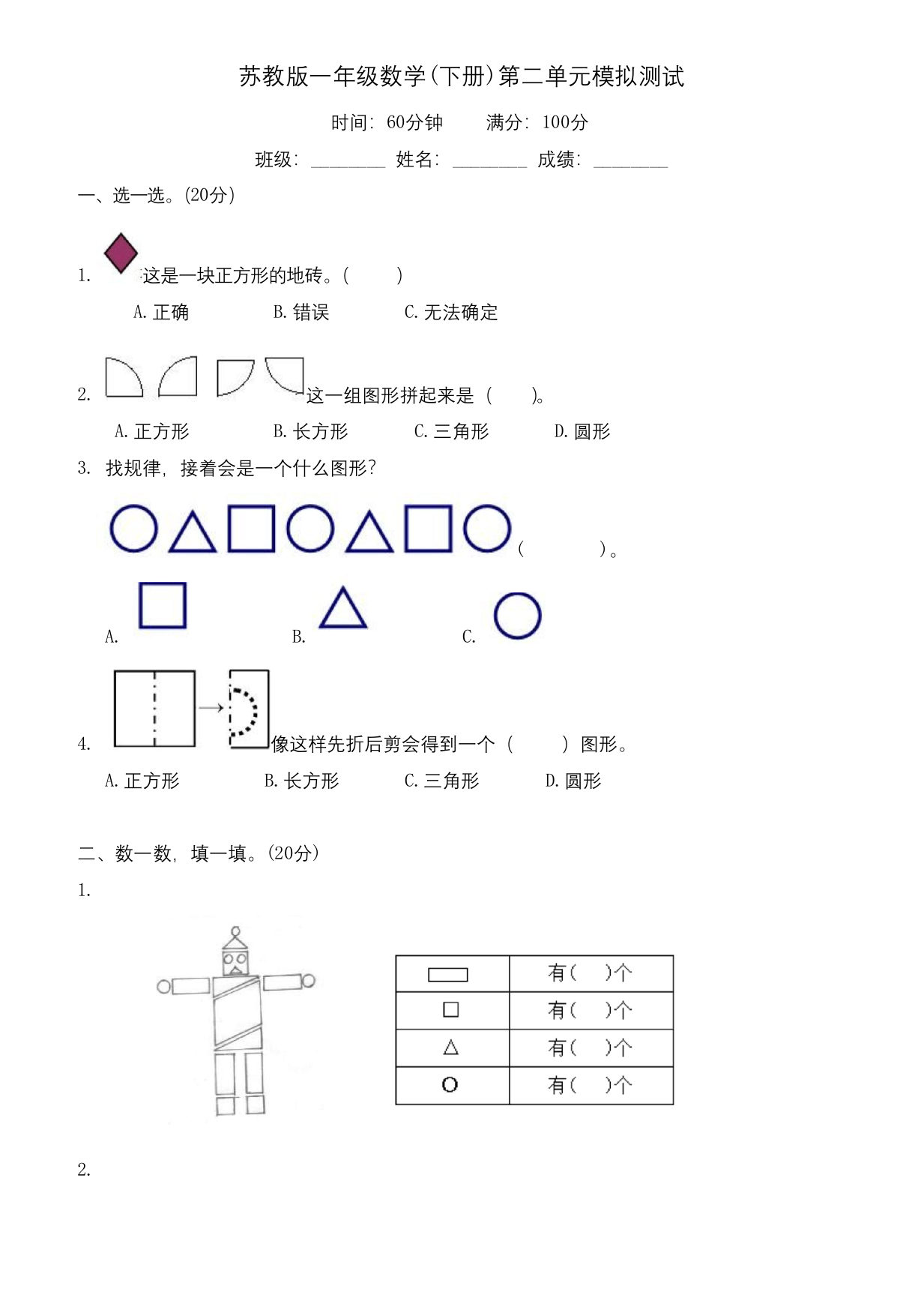 苏教版一年级数学下册第二单元试卷