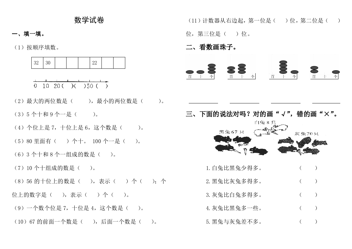 2012-2013年北师大一年级下数学期中试卷