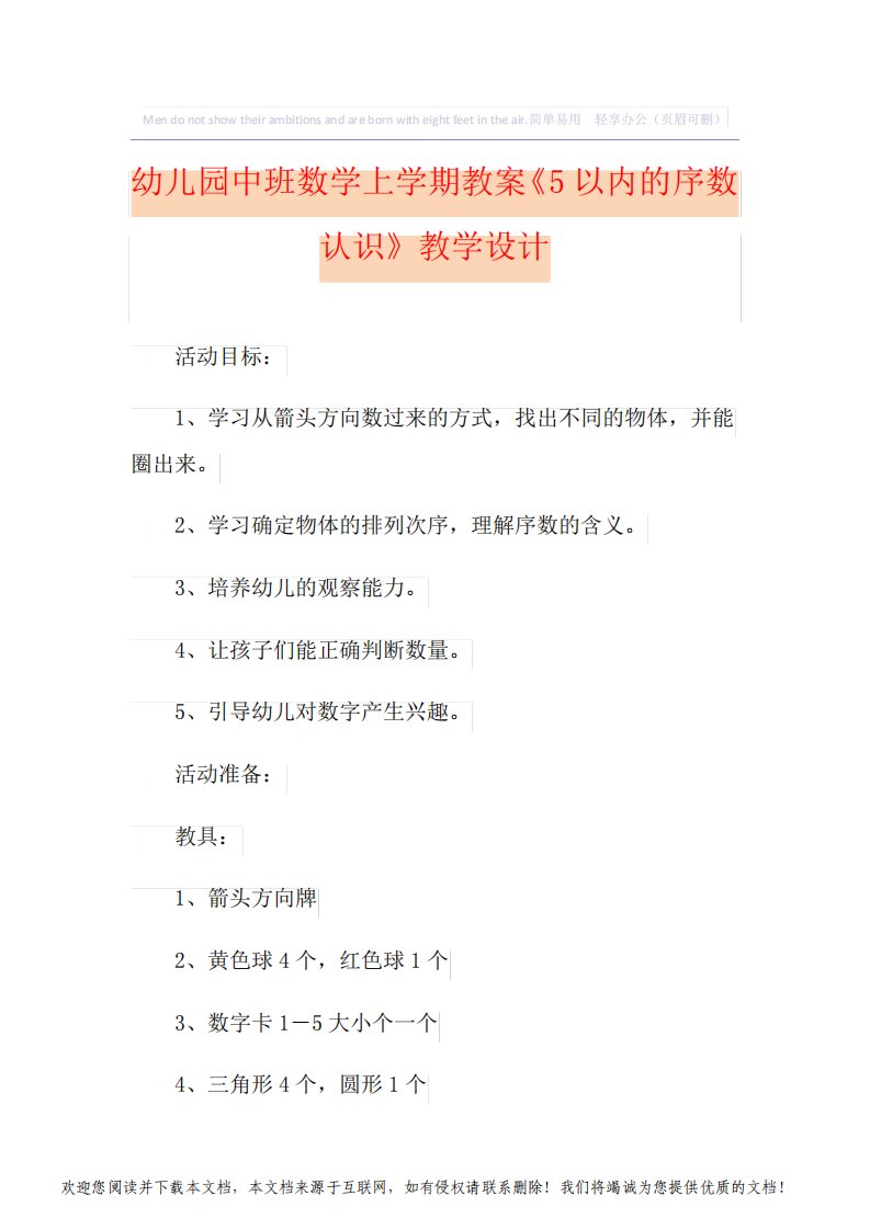 幼儿园中班数学上学期教案《5以内的序数认识》教学设计