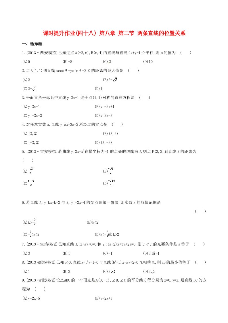 2014届高三数学总复习