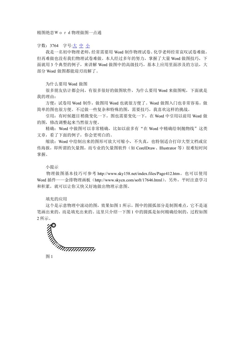 精图绝恋Word物理做图--阴影和艺术字制作刻度盘