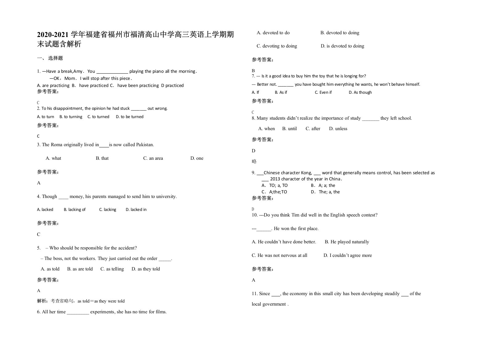 2020-2021学年福建省福州市福清高山中学高三英语上学期期末试题含解析