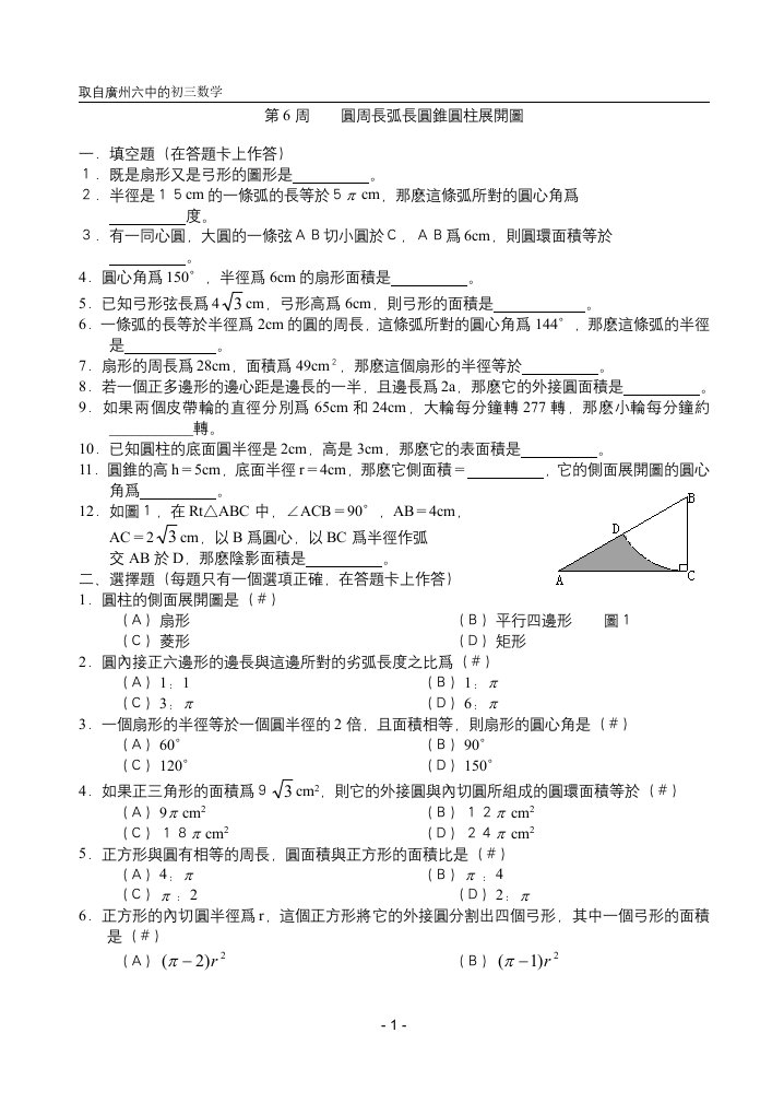 圆周长弧长圆锥圆柱展开图