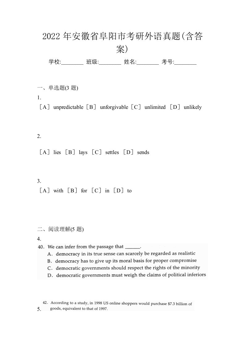 2022年安徽省阜阳市考研外语真题含答案