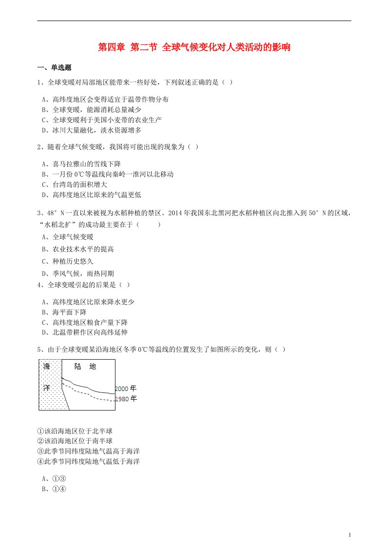 高中地理