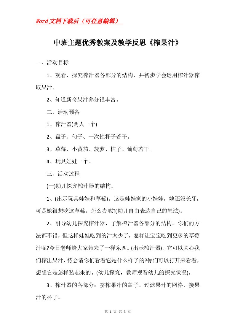 中班主题优秀教案及教学反思榨果汁