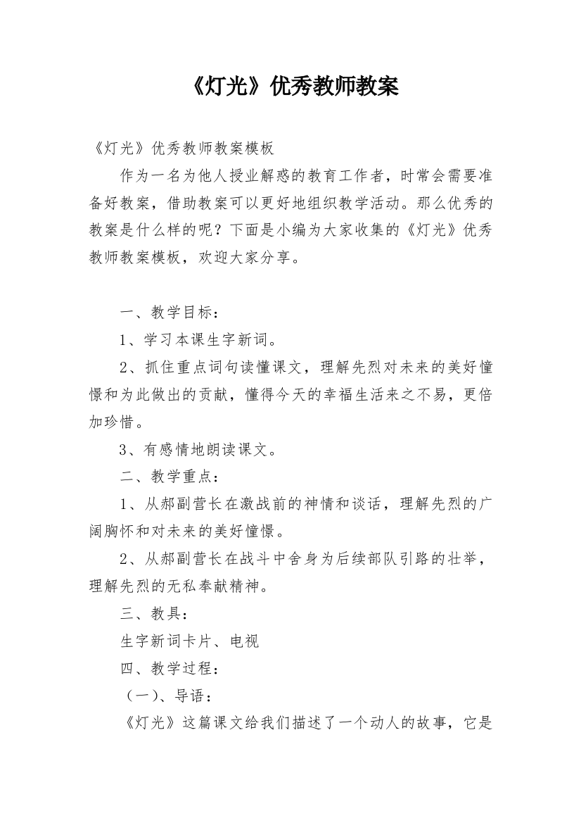 《灯光》优秀教师教案