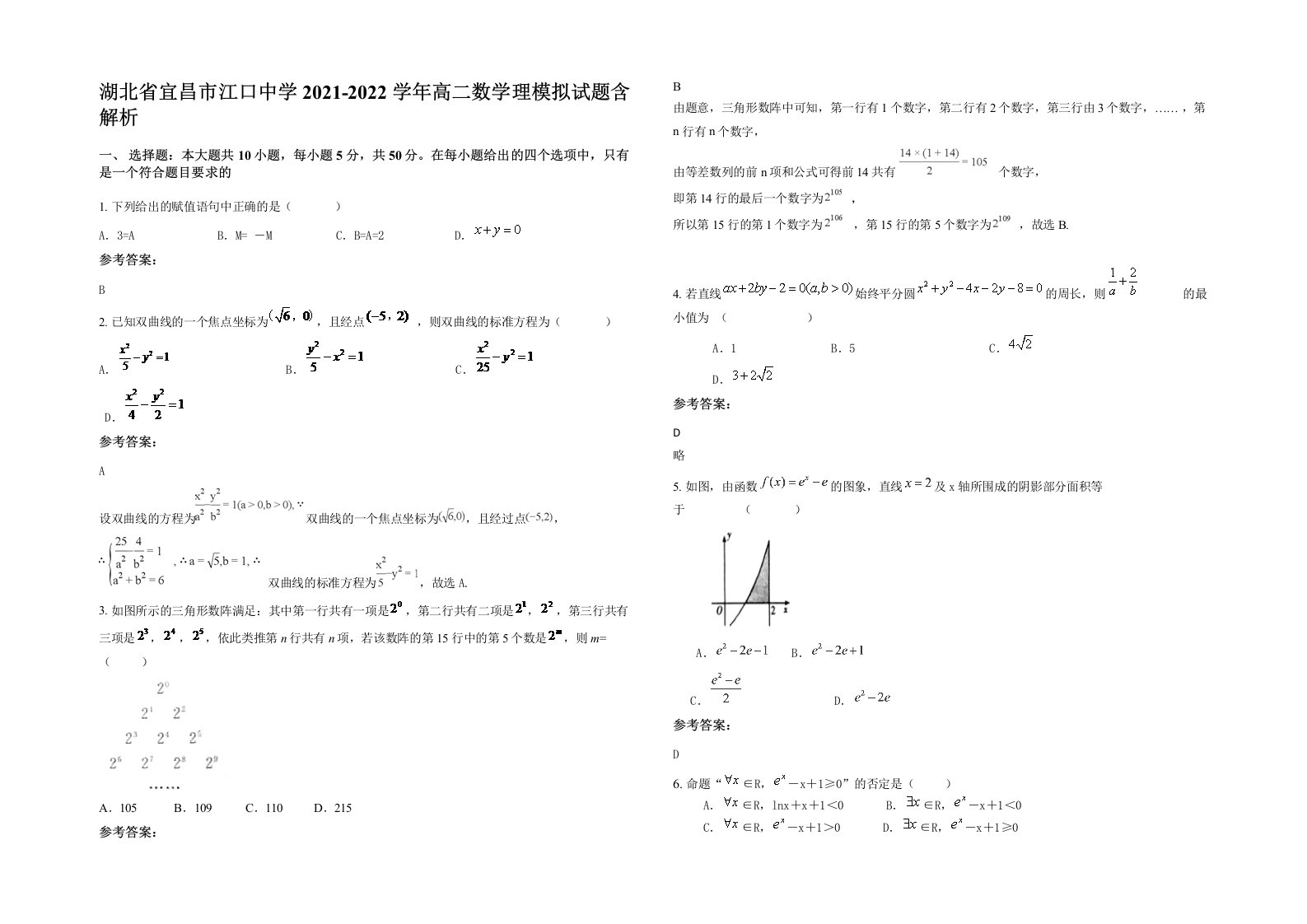 湖北省宜昌市江口中学2021-2022学年高二数学理模拟试题含解析