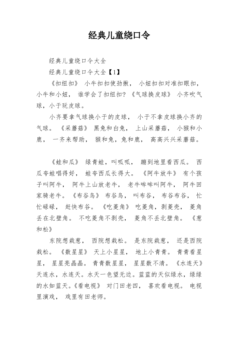 经典儿童绕口令_6