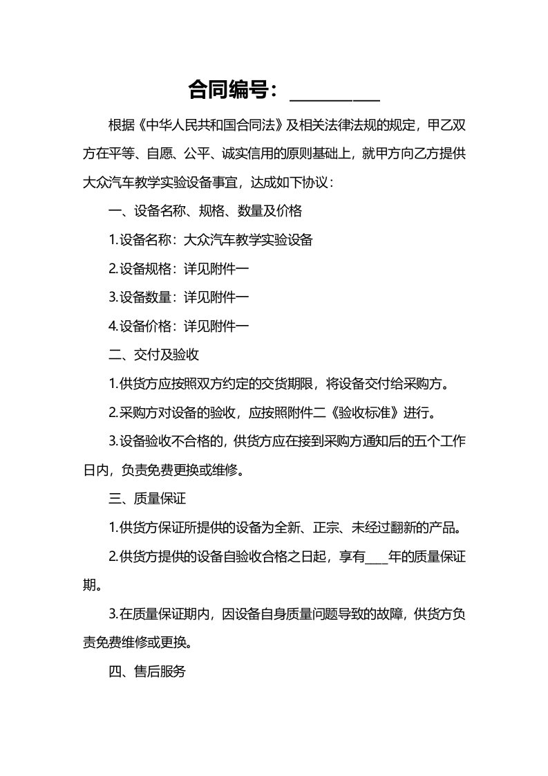 大众汽车教学实验设备定货合同