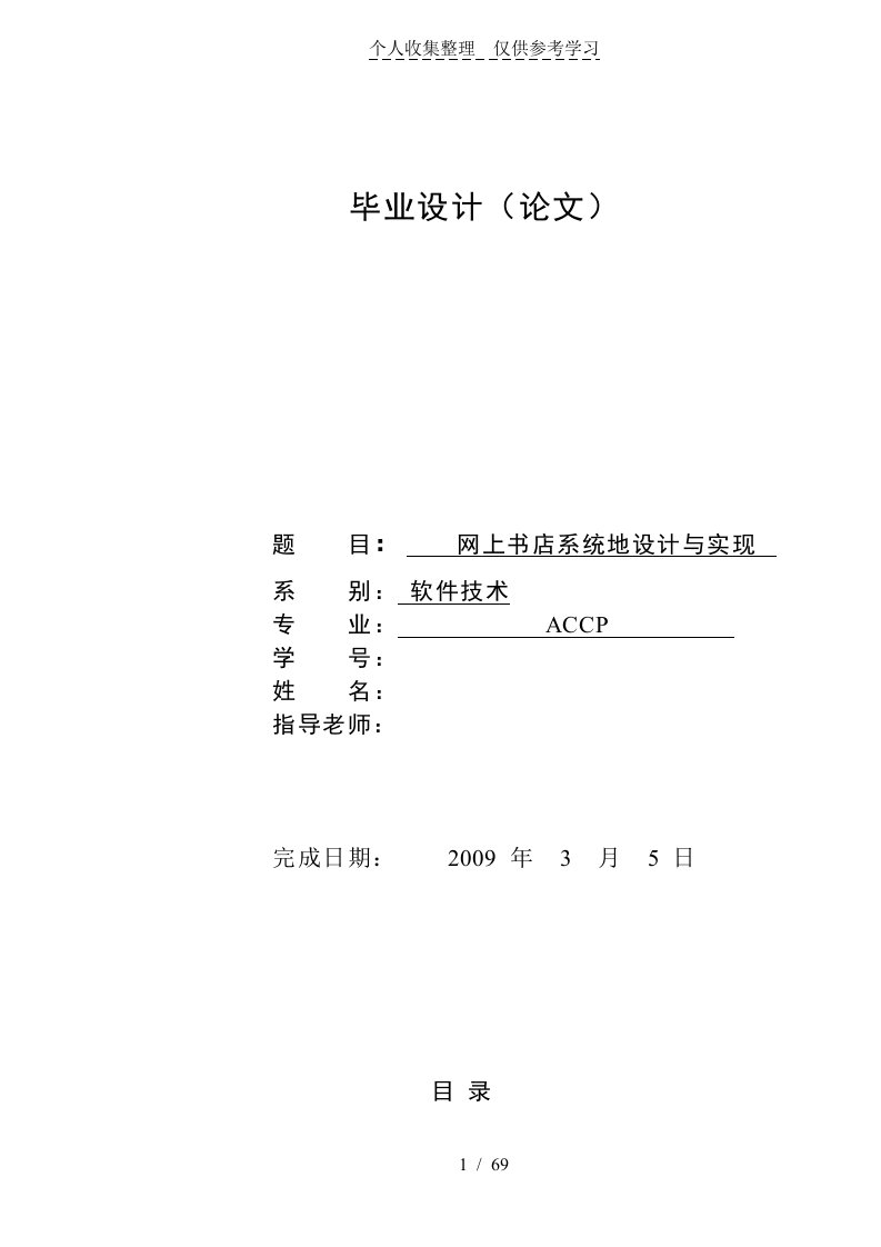 网上书店系统的实施方案与实现