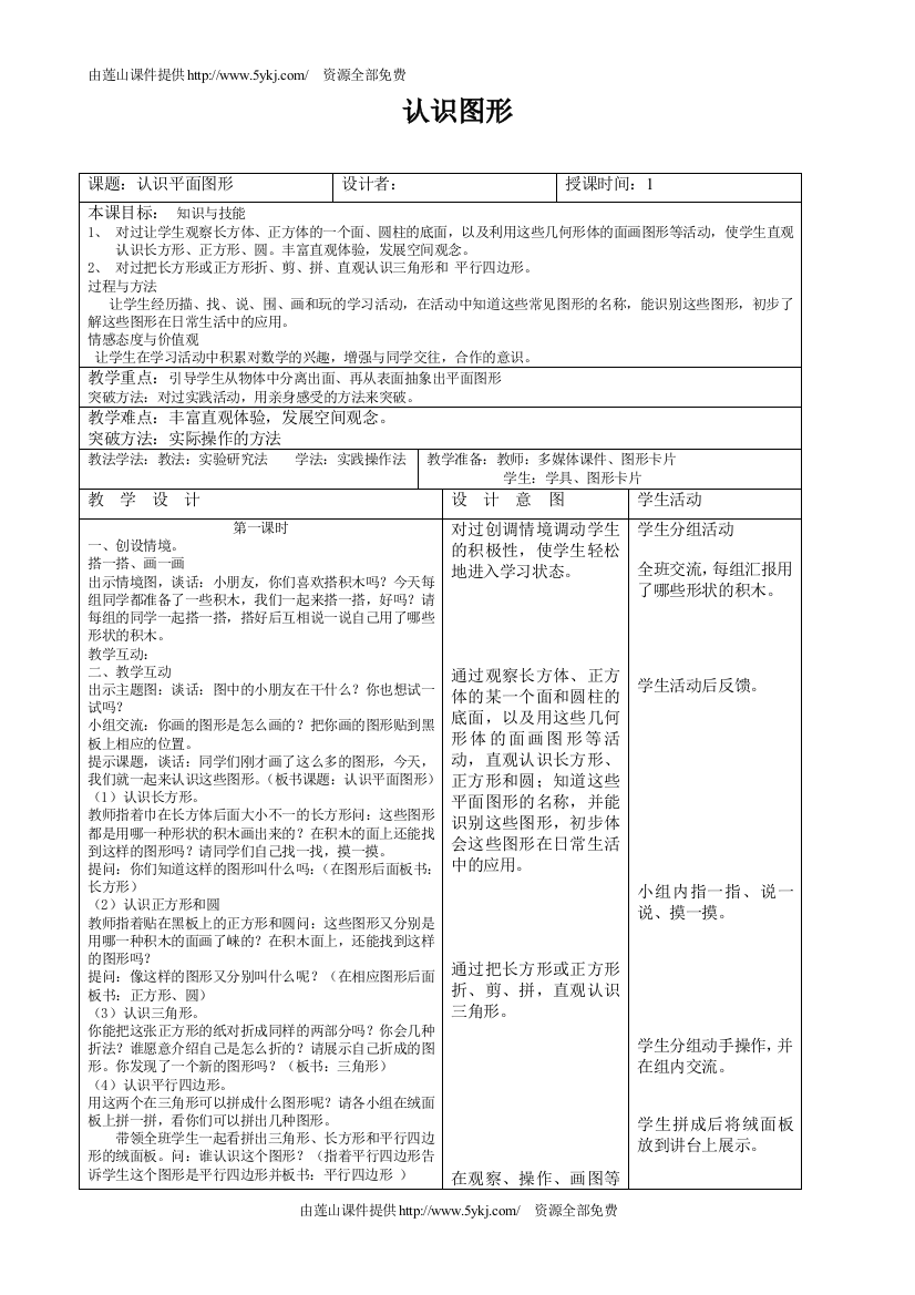 2013新人教版一年级下数学教案1-3单元表格式