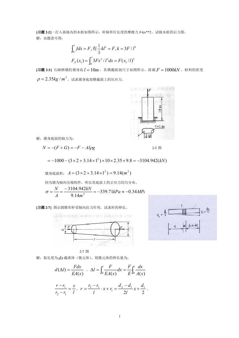 材料力学第五版课后题答案