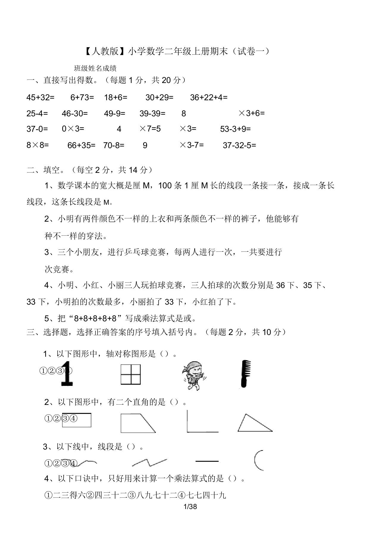 人教版小学数学二年级上册期末考试精选套试卷及标准答案99(00002)