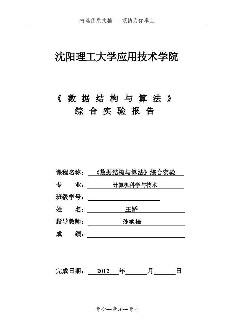 《数据结构与算法》工资管理系统综合实验报告(共39页)