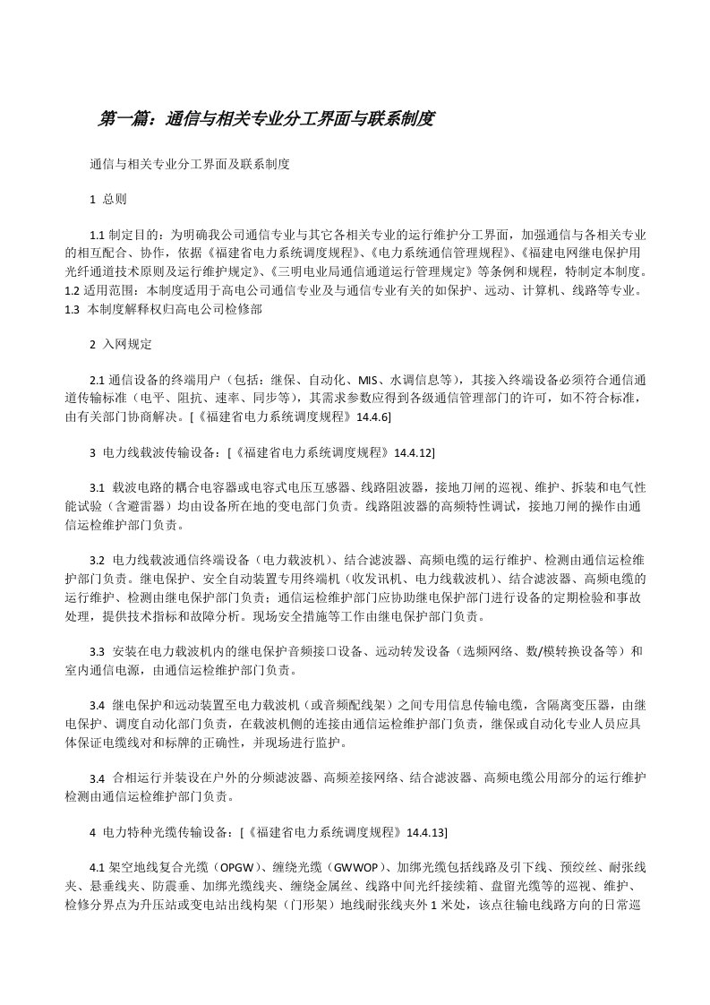 通信与相关专业分工界面与联系制度[修改版]