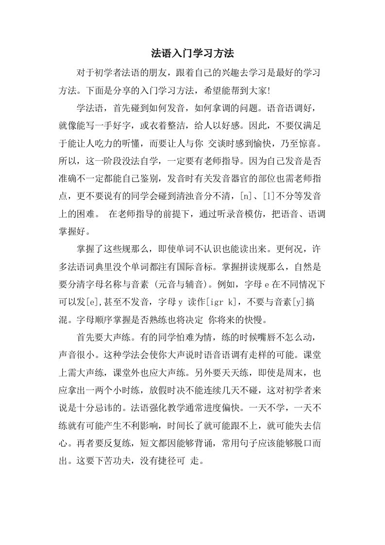 法语入门学习方法