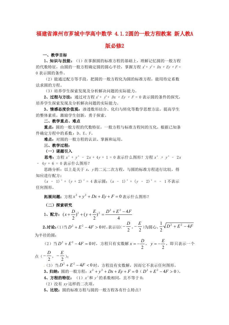 福建省漳州市芗城中学高中数学