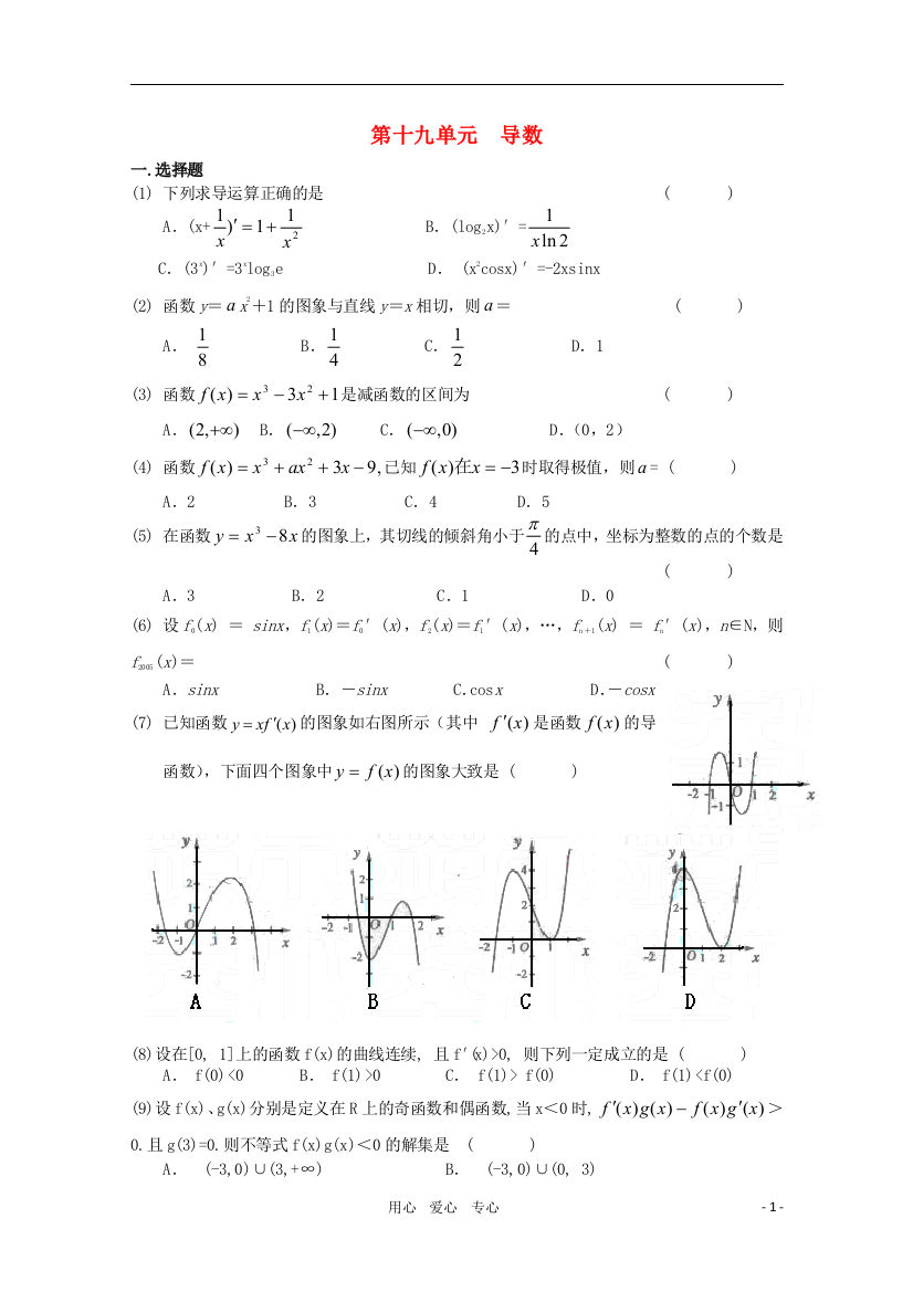 高考数学第一轮复习