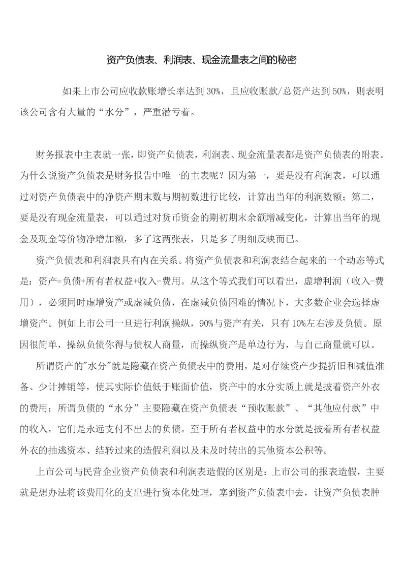 资产负债表、利润表、现金流量表之间的秘密