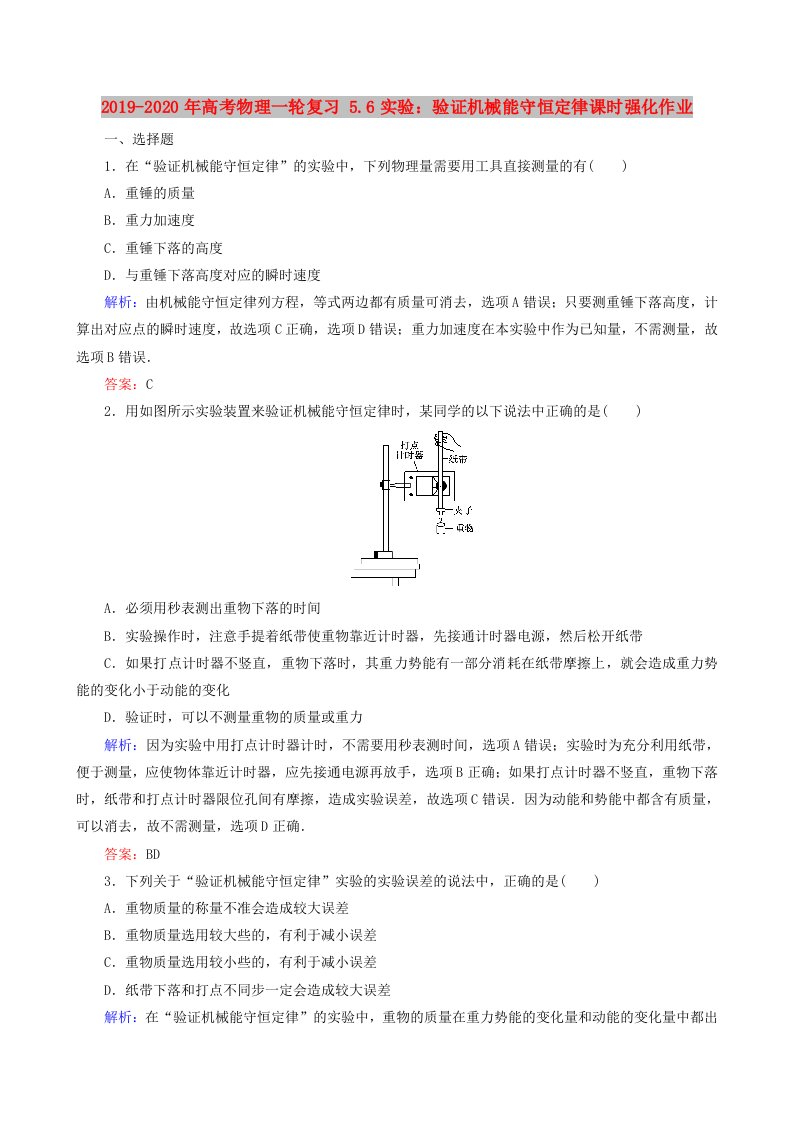 2019-2020年高考物理一轮复习