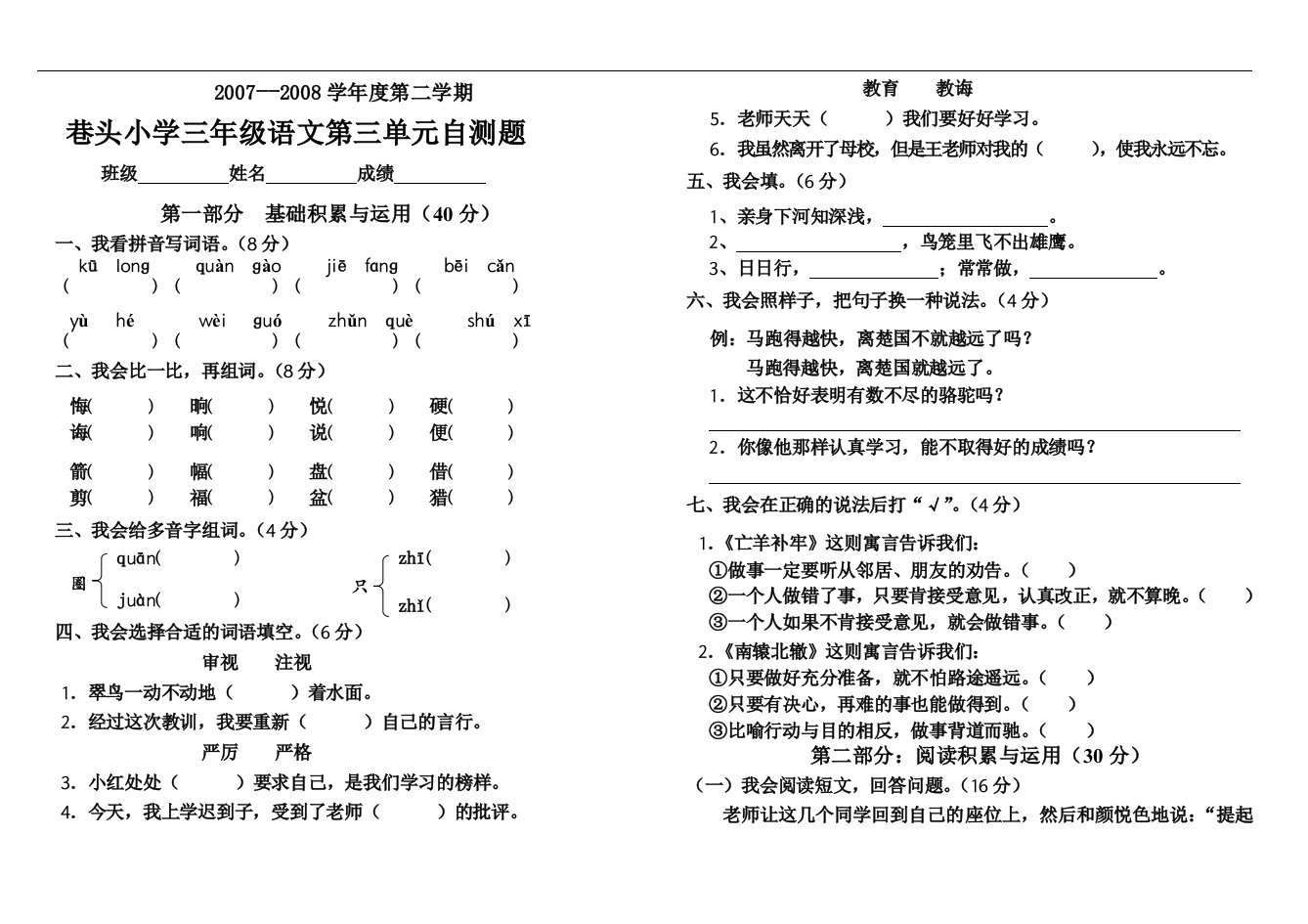 小学语文三年级下学期综合复习之第三单元自测题