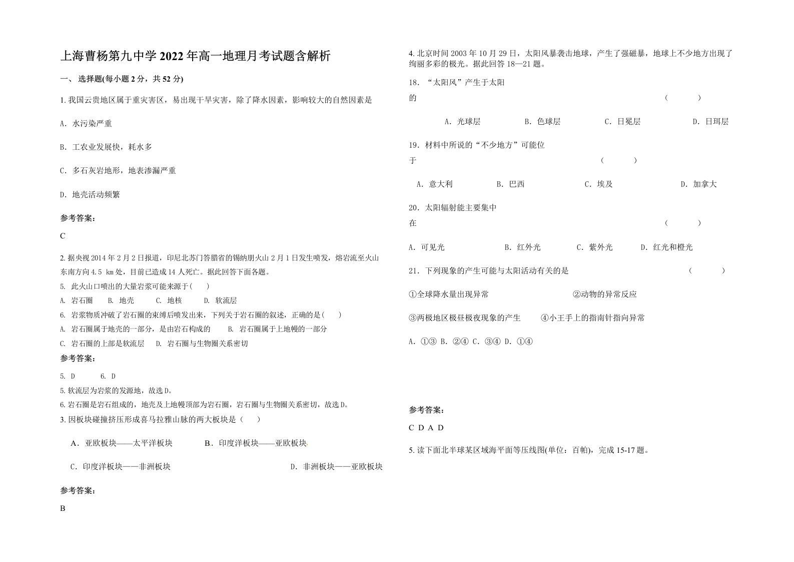 上海曹杨第九中学2022年高一地理月考试题含解析