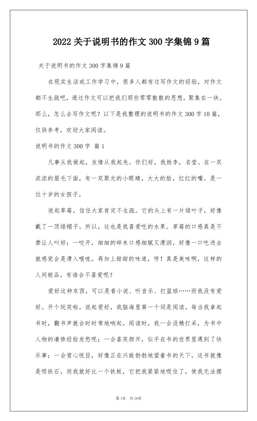 2022关于说明书的作文300字集锦9篇