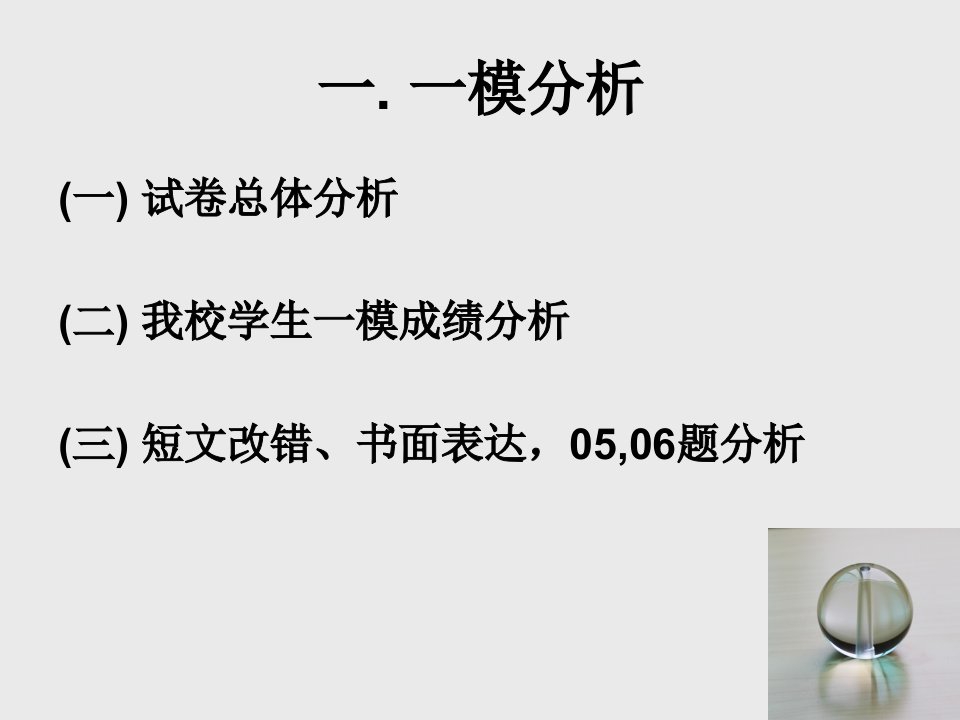 夯实基础提升写作能力冲刺温州市一模试卷