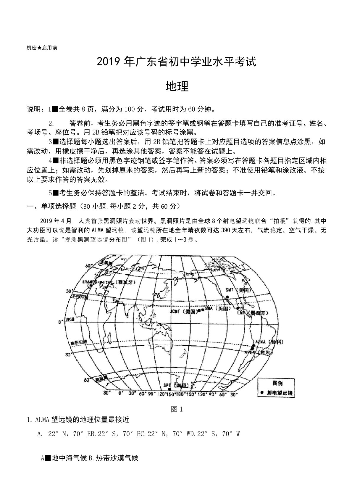 2019年广东中考地理试卷(含答案)