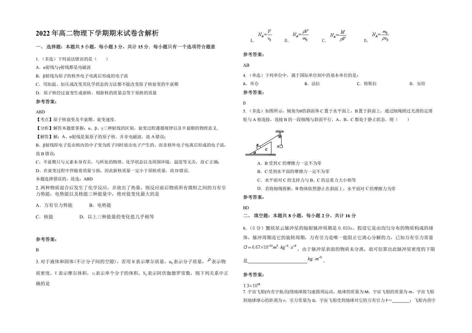 2022年高二物理下学期期末试卷含解析