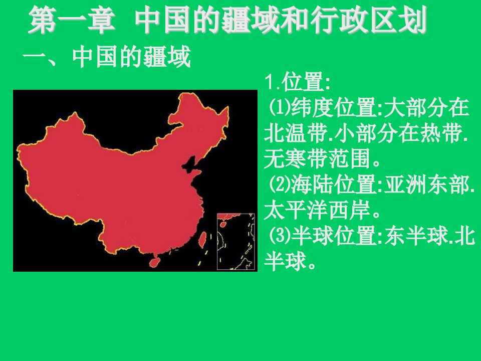 八年级地理中国的疆域和行政