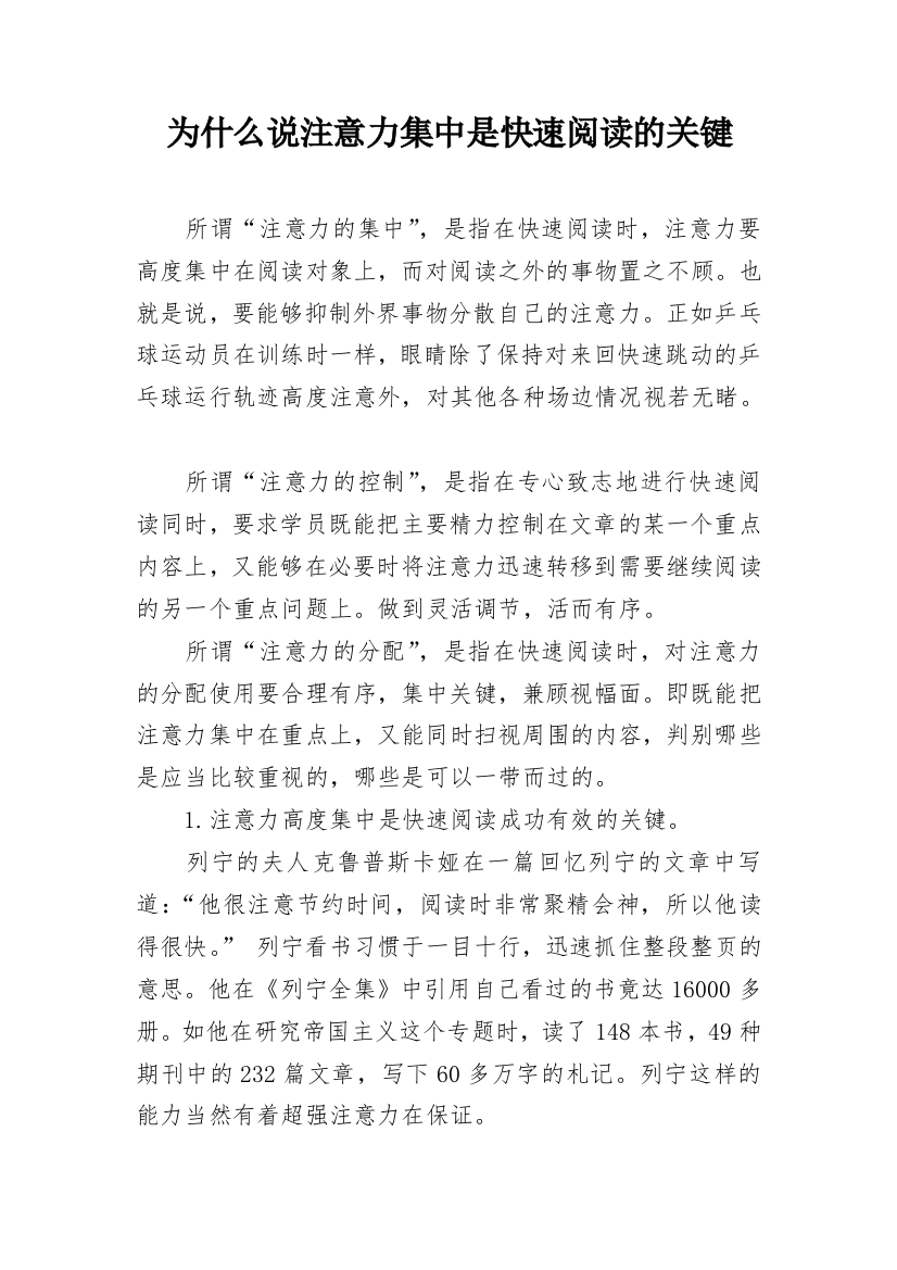 为什么说注意力集中是快速阅读的关键_2