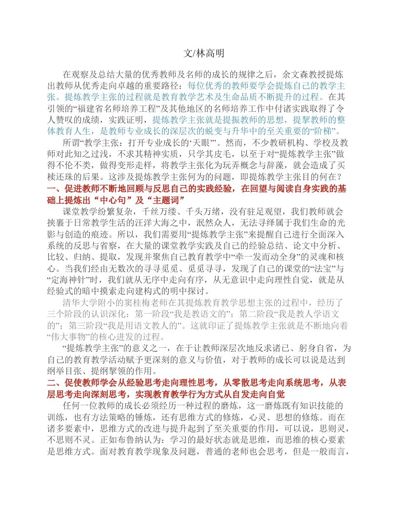 教师要学会提炼自己的教学主张