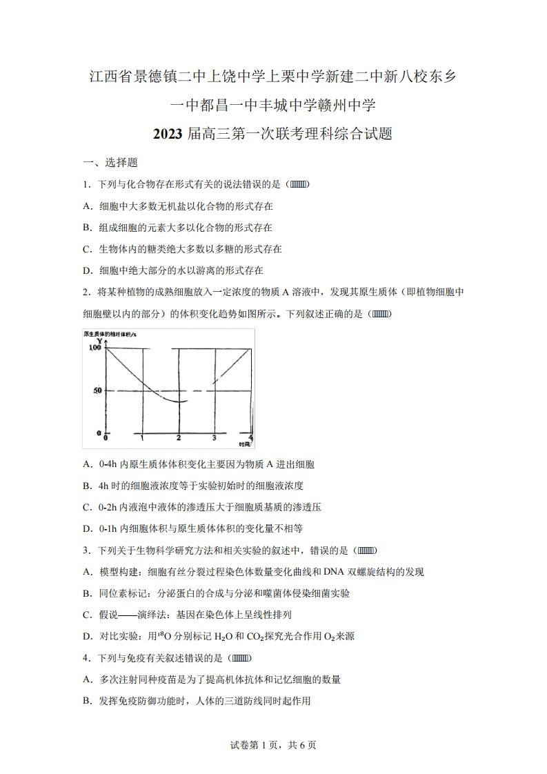 届江西省新八校高三上学期第一次联考理综生物试题-A4答案卷尾