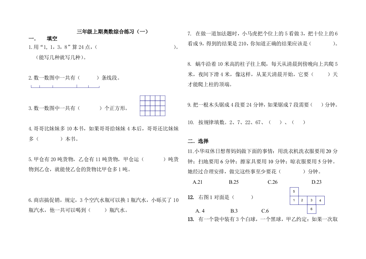 三年级上期奥数综合练习(一)