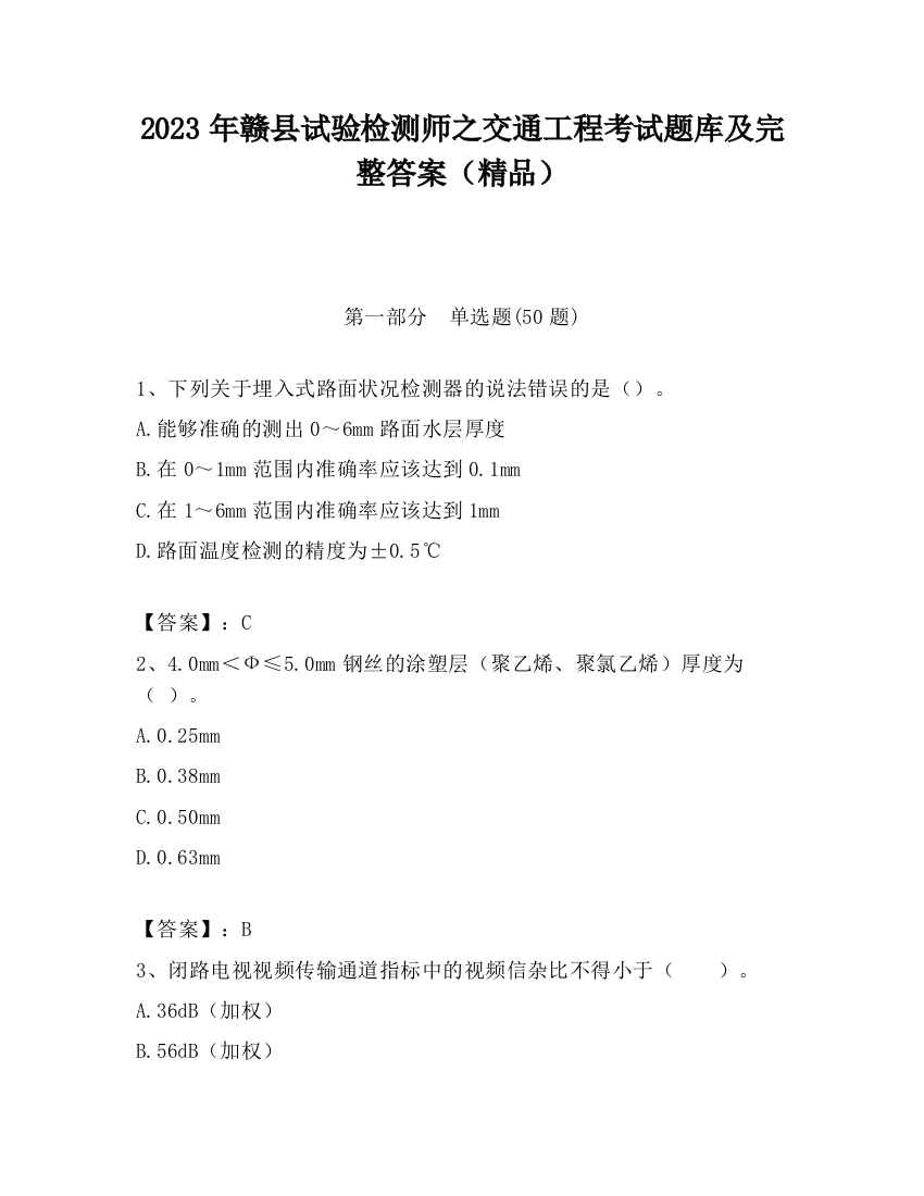 2023年赣县试验检测师之交通工程考试题库及完整答案（精品）