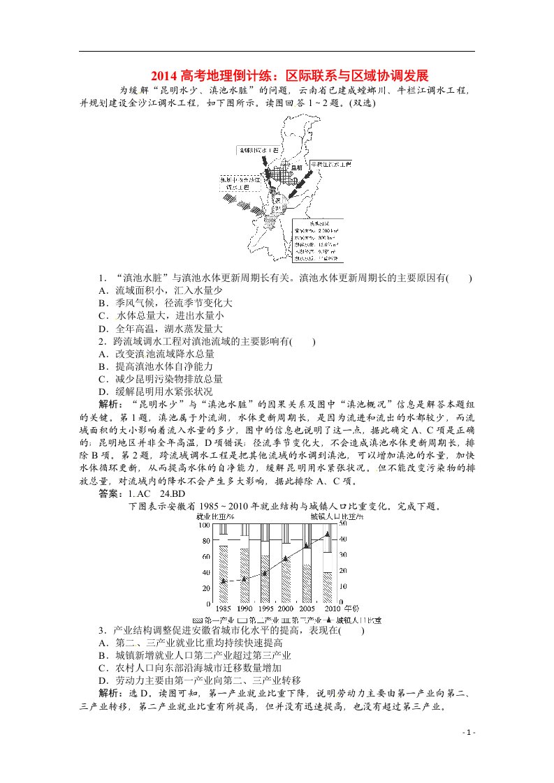 高考地理二轮倒计练