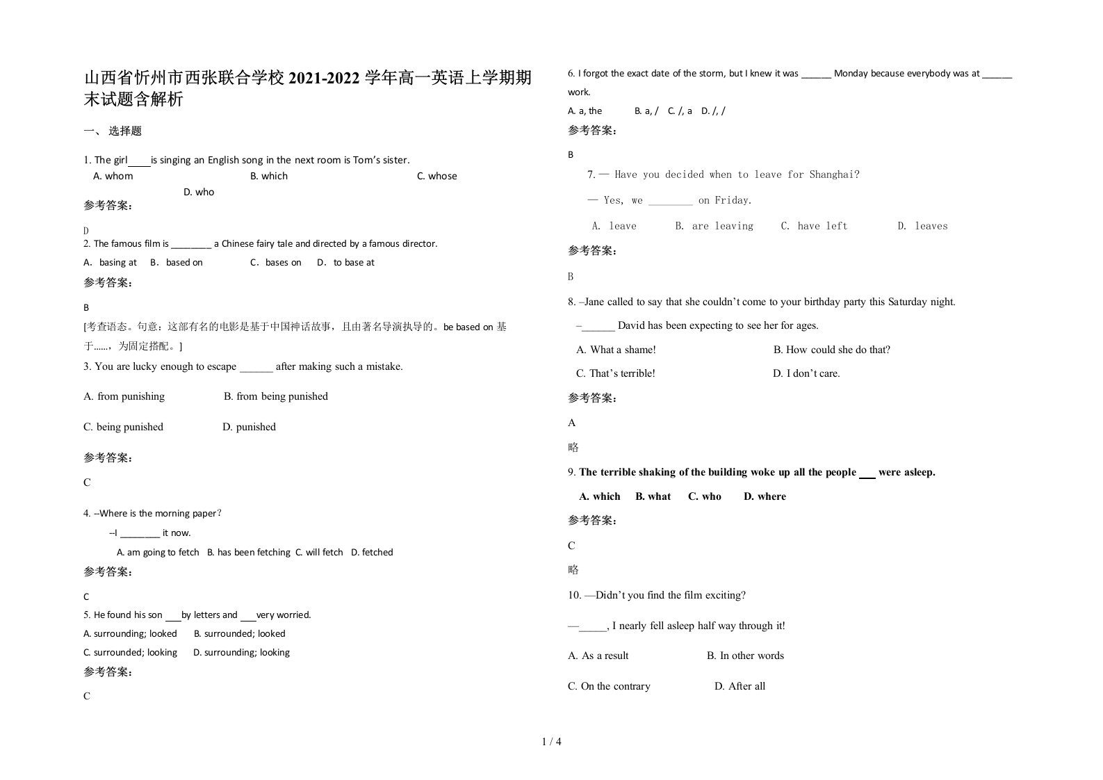 山西省忻州市西张联合学校2021-2022学年高一英语上学期期末试题含解析