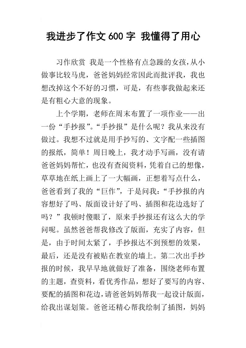 我进步了作文600字我懂得了用心