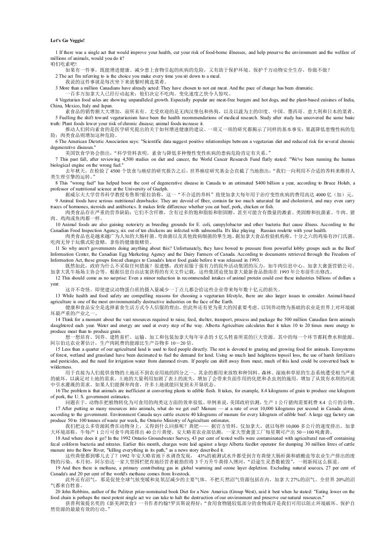 大学英语综合教程5课文翻译