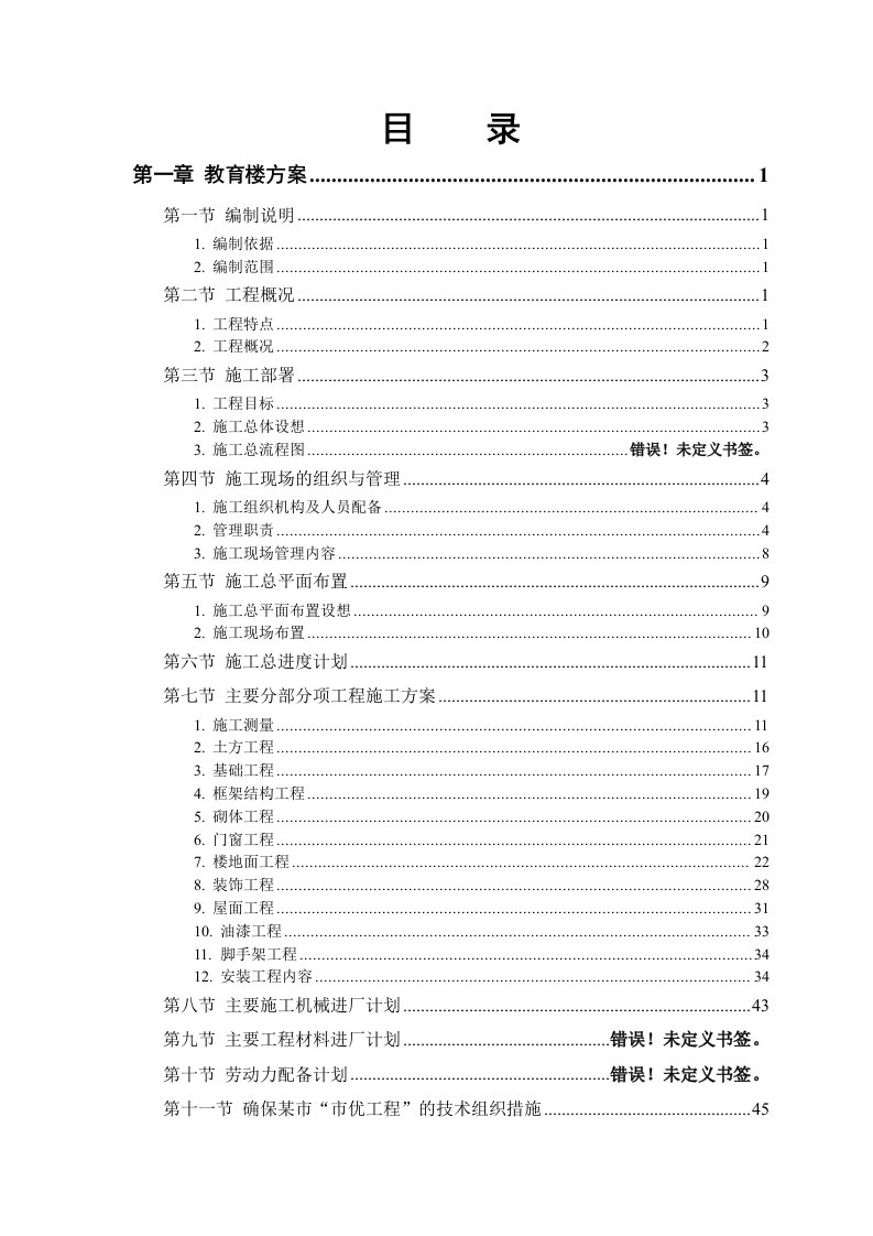 奉化市西坞街道中心小学教育楼施工组织设计